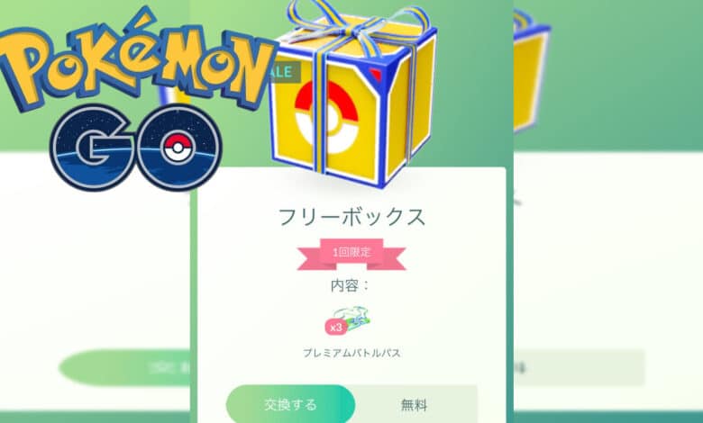 How to get free Remote Raid Passes in Pokemon Go (December 2023